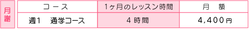料金表